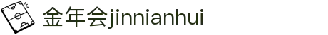 金年会|金年会·jinnian(金子招牌)诚信至上